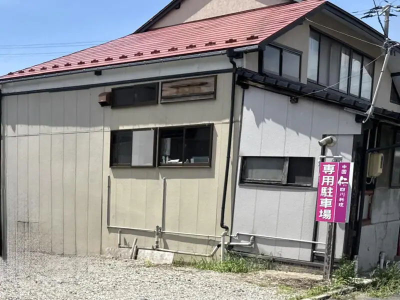 中国四川料理 仁 じん 山形県酒田市浜田 駐車場