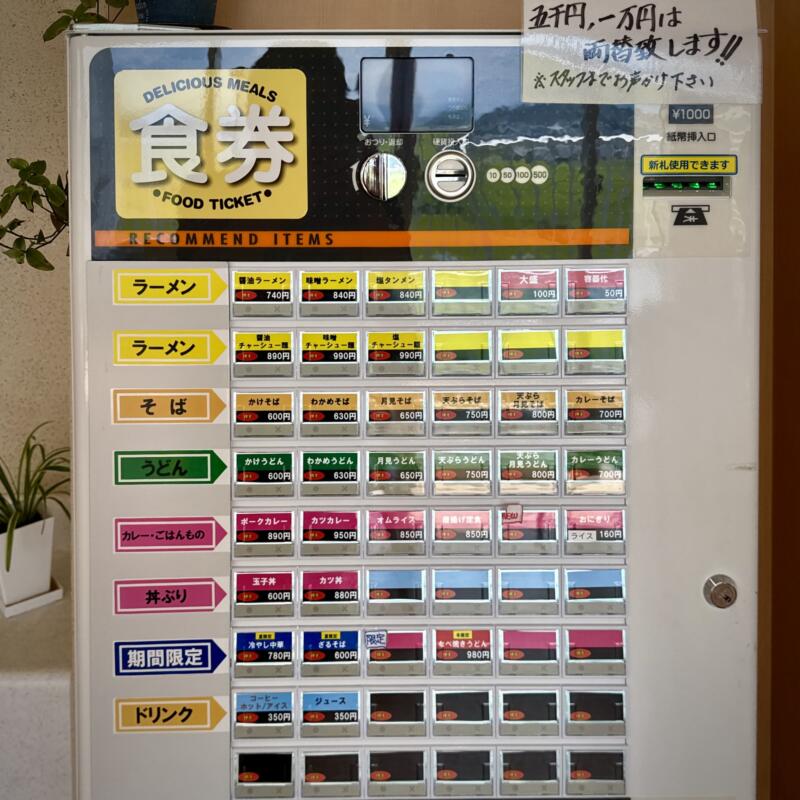 展望レストラン 花の杜 秋田県横手市前郷字 平鹿総合病院9階 券売機 メニュー