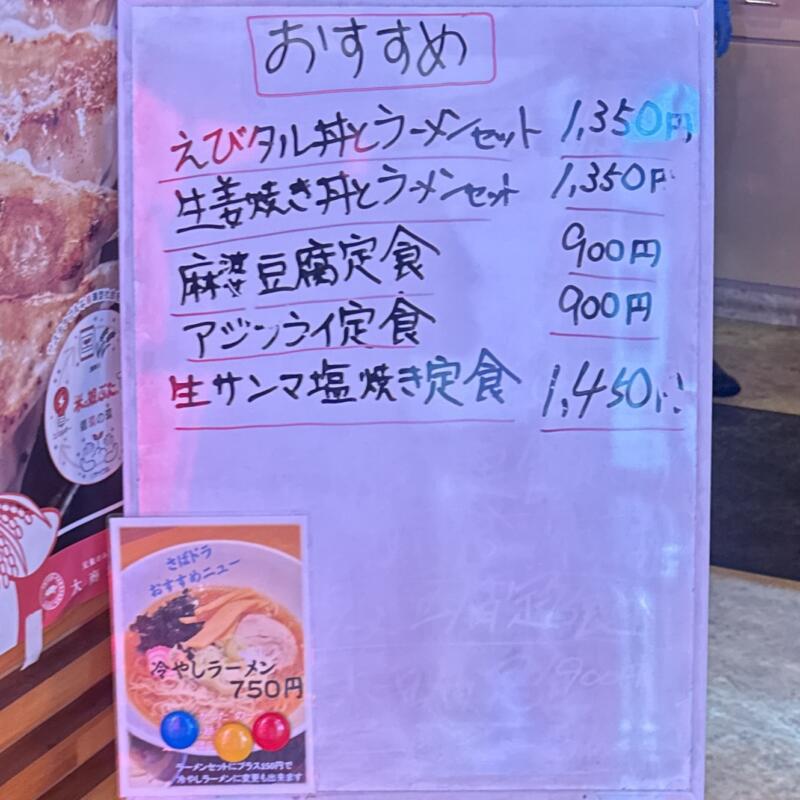 鯖石ドライブイン さばいしドライブイン さばドラ 青森県南津軽郡大鰐町鯖石 メニュー
