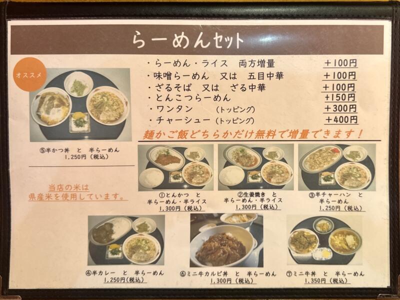鯖石ドライブイン さばいしドライブイン さばドラ 青森県南津軽郡大鰐町鯖石 メニュー