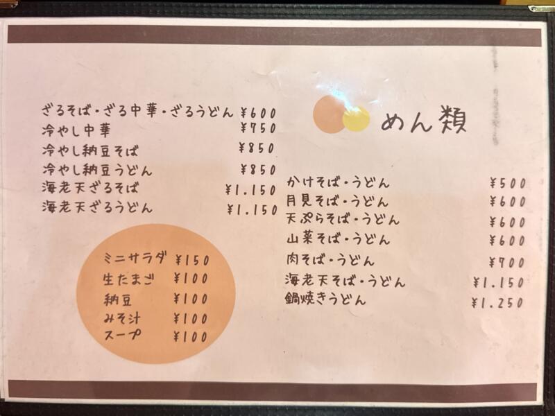 鯖石ドライブイン さばいしドライブイン さばドラ 青森県南津軽郡大鰐町鯖石 メニュー