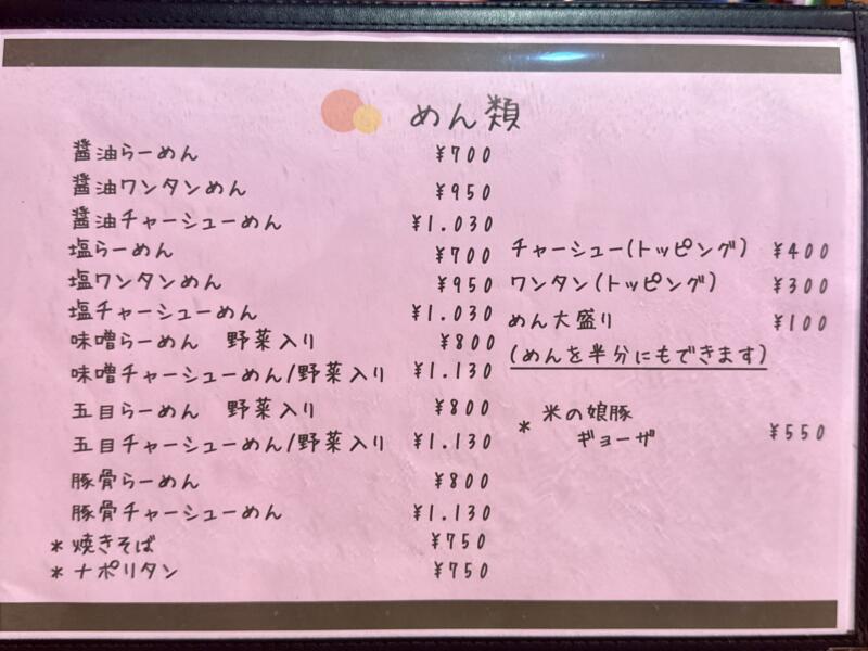 鯖石ドライブイン さばいしドライブイン さばドラ 青森県南津軽郡大鰐町鯖石 メニュー