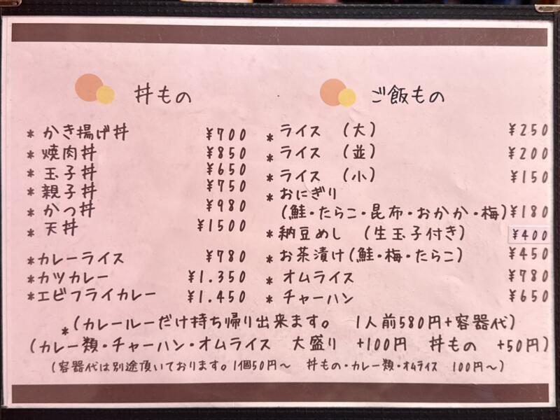 鯖石ドライブイン さばいしドライブイン さばドラ 青森県南津軽郡大鰐町鯖石 メニュー