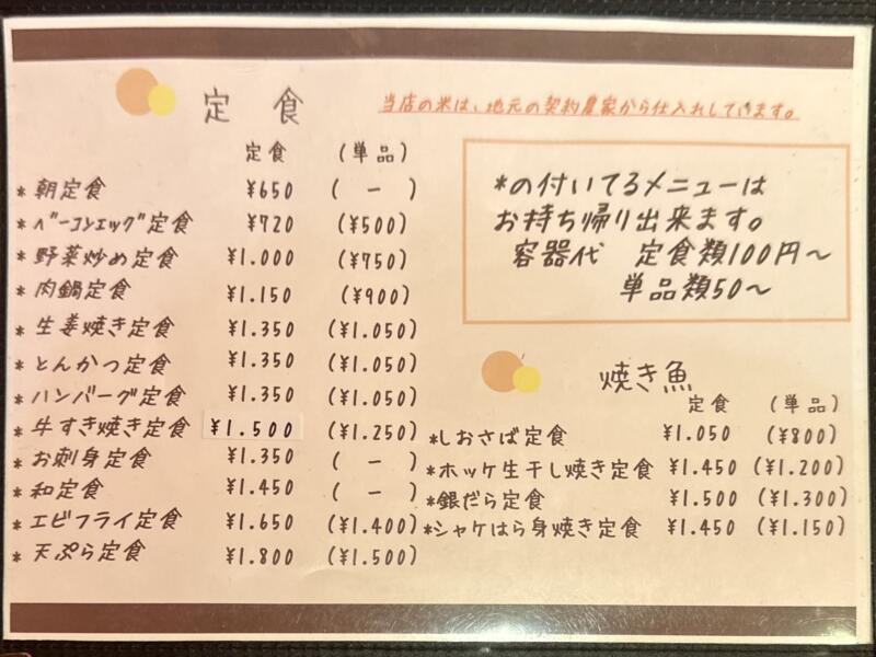 鯖石ドライブイン さばいしドライブイン さばドラ 青森県南津軽郡大鰐町鯖石 メニュー