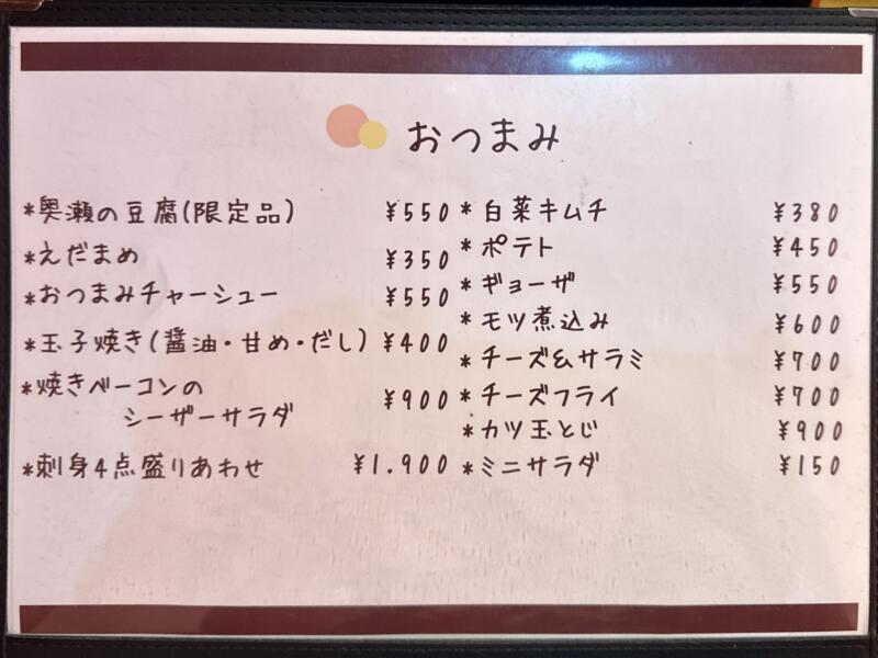 鯖石ドライブイン さばいしドライブイン さばドラ 青森県南津軽郡大鰐町鯖石 メニュー
