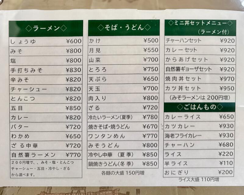 碇ヶ関ドライブイン いかりがせきドライブイン 青森県平川市碇ヶ関 メニュー