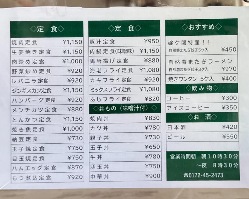 碇ヶ関ドライブイン いかりがせきドライブイン 青森県平川市碇ヶ関 メニュー