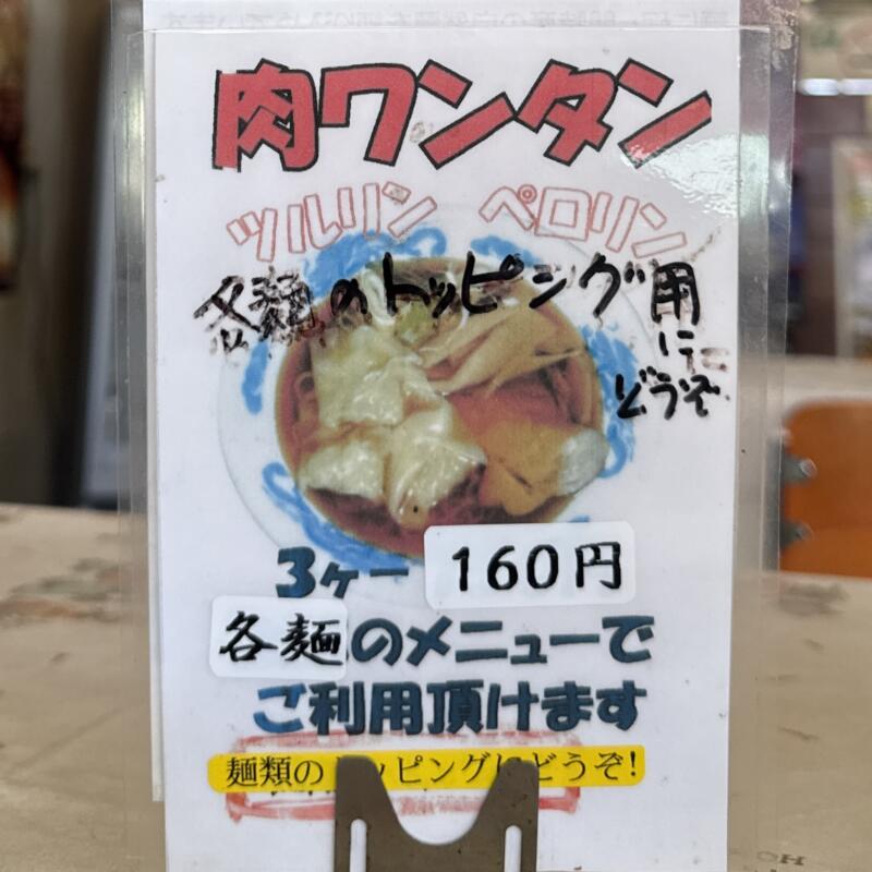 碇ヶ関ドライブイン いかりがせきドライブイン 青森県平川市碇ヶ関 メニュー