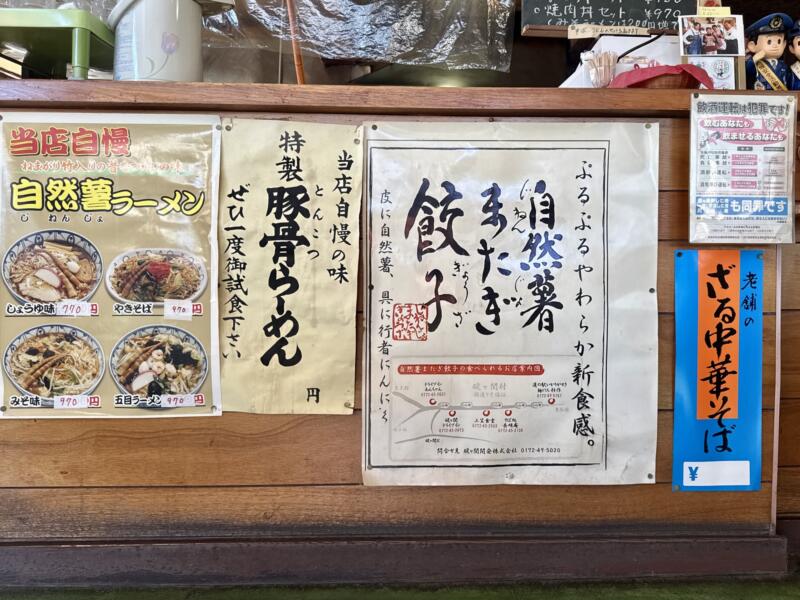 碇ヶ関ドライブイン いかりがせきドライブイン 青森県平川市碇ヶ関 メニュー