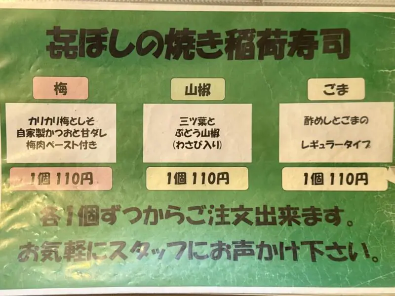 中華そば ひらこ屋 㐂ぼし きぼし 青森県青森市青葉 メニュー