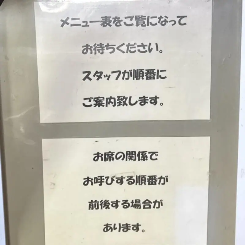 中華そば ひらこ屋 㐂ぼし きぼし 青森県青森市青葉 営業案内