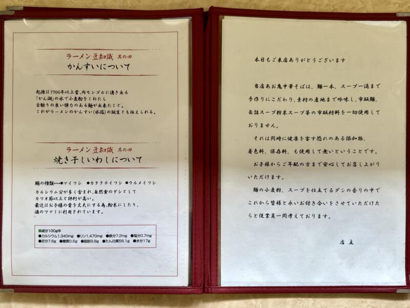 中華そば あお鬼 あおおに 青森県青森市中佃 メニュー