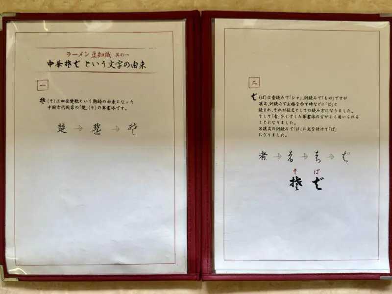 中華そば あお鬼 あおおに 青森県青森市中佃 メニュー
