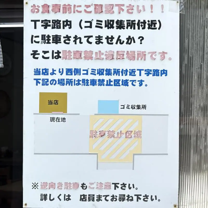 原食堂 はら食堂 はらしょく 青森県青森市松原 駐車場案内 路上駐車