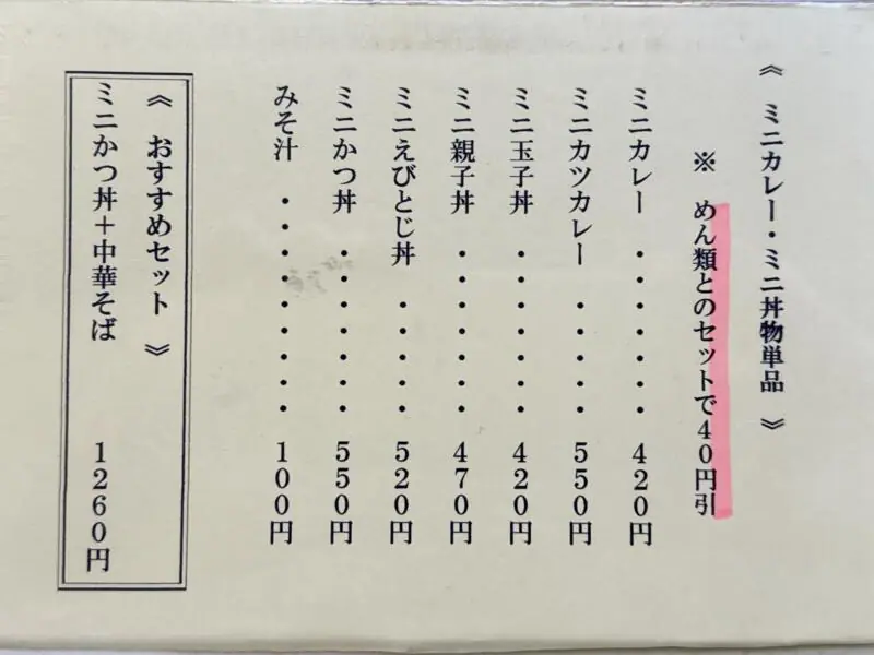 原食堂 はら食堂 はらしょく 青森県青森市松原 メニュー