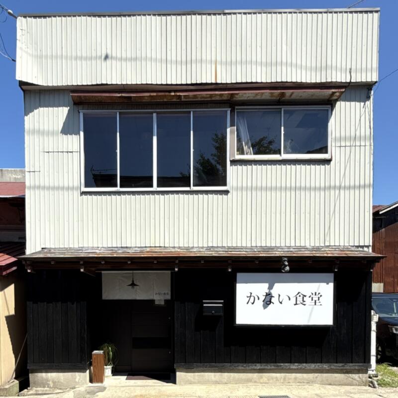かない食堂 秋田県南秋田郡五城目町上町 外観