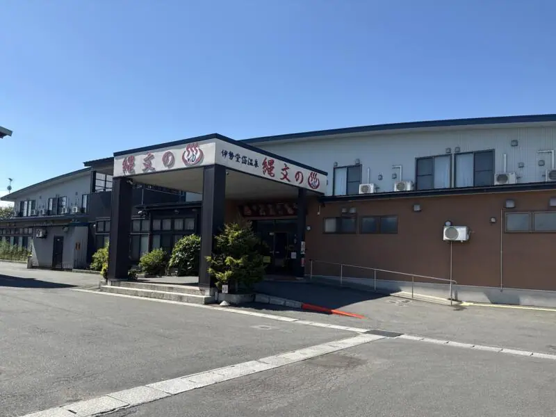 お食事処 胡桃 くるみ 秋田県北秋田市脇神 伊勢堂岱温泉 縄文の湯内 食堂 レストラン 外観