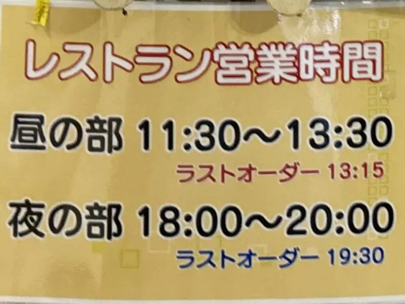 お食事処 胡桃 くるみ 秋田県北秋田市脇神 伊勢堂岱温泉 縄文の湯内 食堂 レストラン 営業時間 営業案内