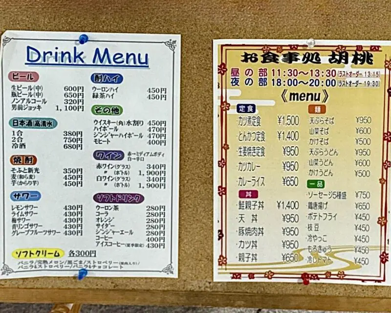 お食事処 胡桃 くるみ 秋田県北秋田市脇神 伊勢堂岱温泉 縄文の湯内 食堂 レストラン メニュー
