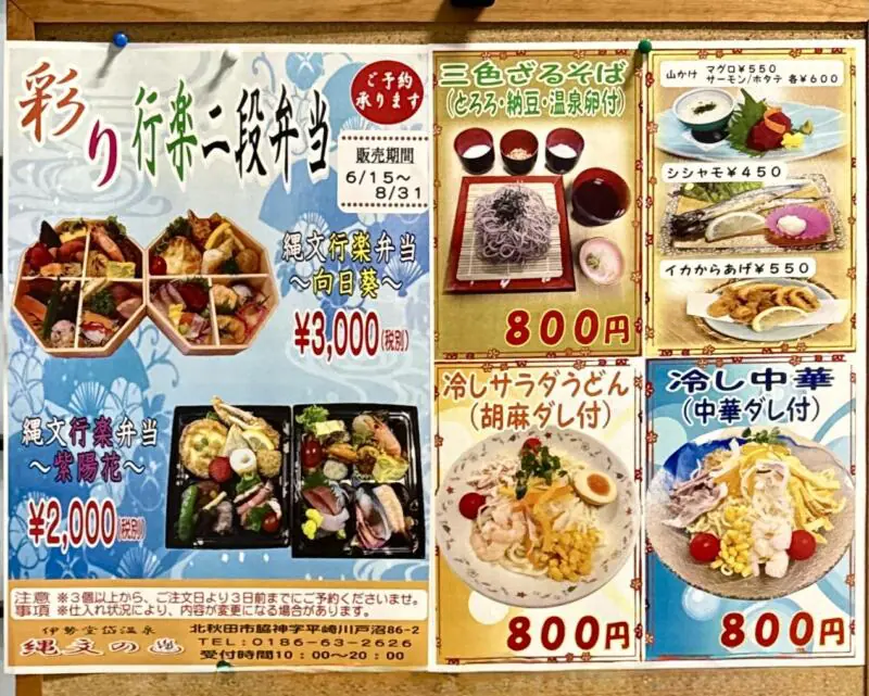 お食事処 胡桃 くるみ 秋田県北秋田市脇神 伊勢堂岱温泉 縄文の湯内 食堂 レストラン メニュー