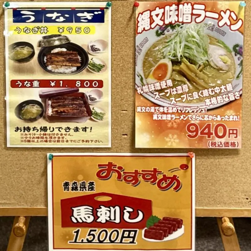 お食事処 胡桃 くるみ 秋田県北秋田市脇神 伊勢堂岱温泉 縄文の湯内 食堂 レストラン メニュー