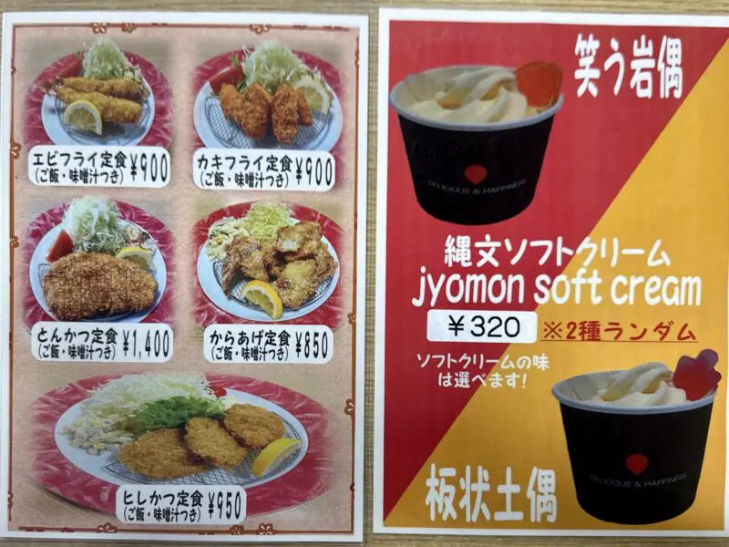 お食事処 胡桃 くるみ 秋田県北秋田市脇神 伊勢堂岱温泉 縄文の湯内 食堂 レストラン メニュー