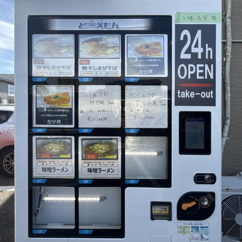 夜来香食堂﻿ イエライシャンしょくどう 秋田県秋田市八橋大畑 ど冷えもん 冷凍自動販売機