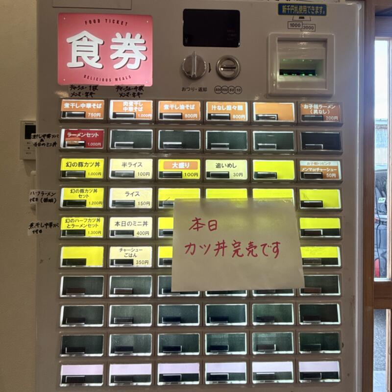 夜来香食堂﻿ イエライシャンしょくどう 秋田県秋田市八橋大畑 券売機 メニュー