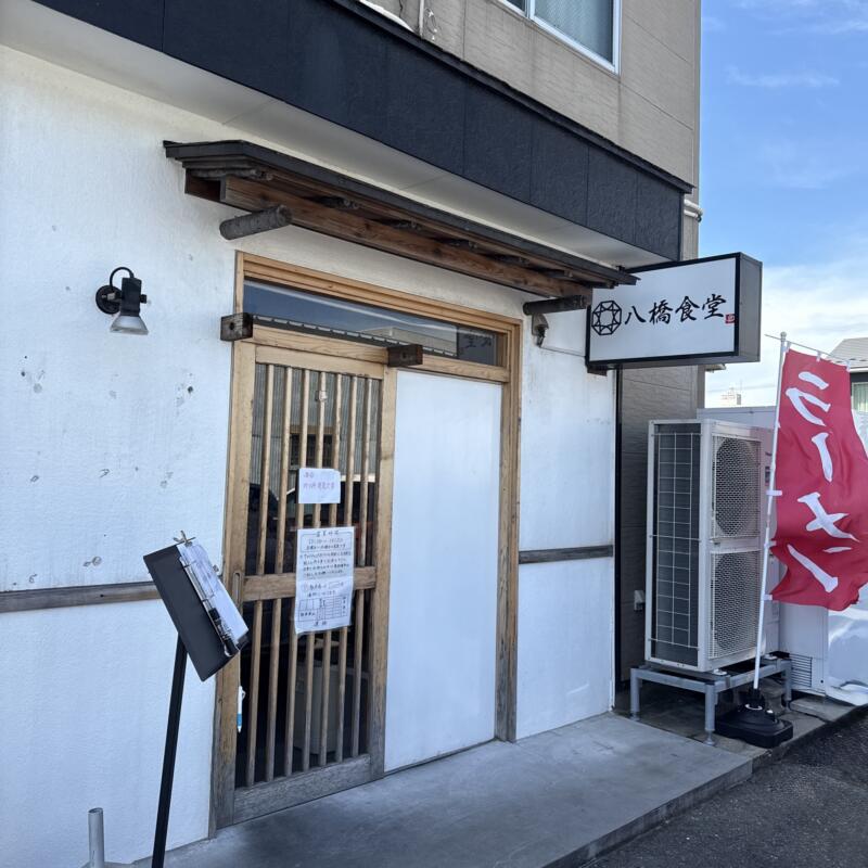 夜来香食堂﻿ イエライシャンしょくどう 秋田県秋田市八橋大畑 外観