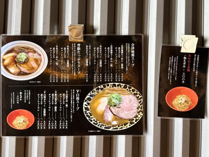 らぁ麺 おかむら 福島県郡山市大槻町 メニュー