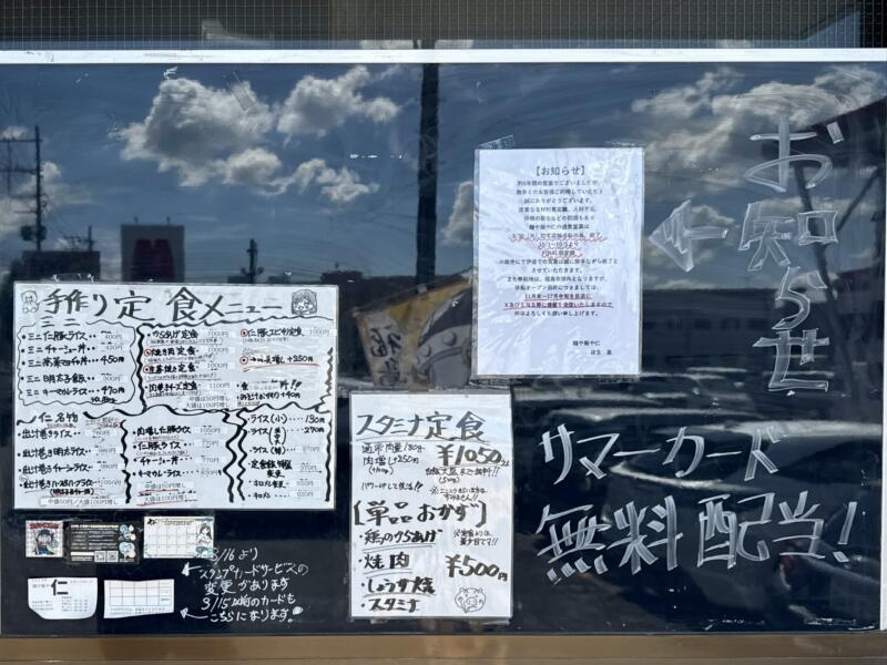 麺や飯や 仁 じん 福島県伊達市姥ケ懐 メニュー