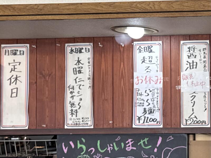麺や飯や 仁 じん 福島県伊達市姥ケ懐 メニュー 定休日