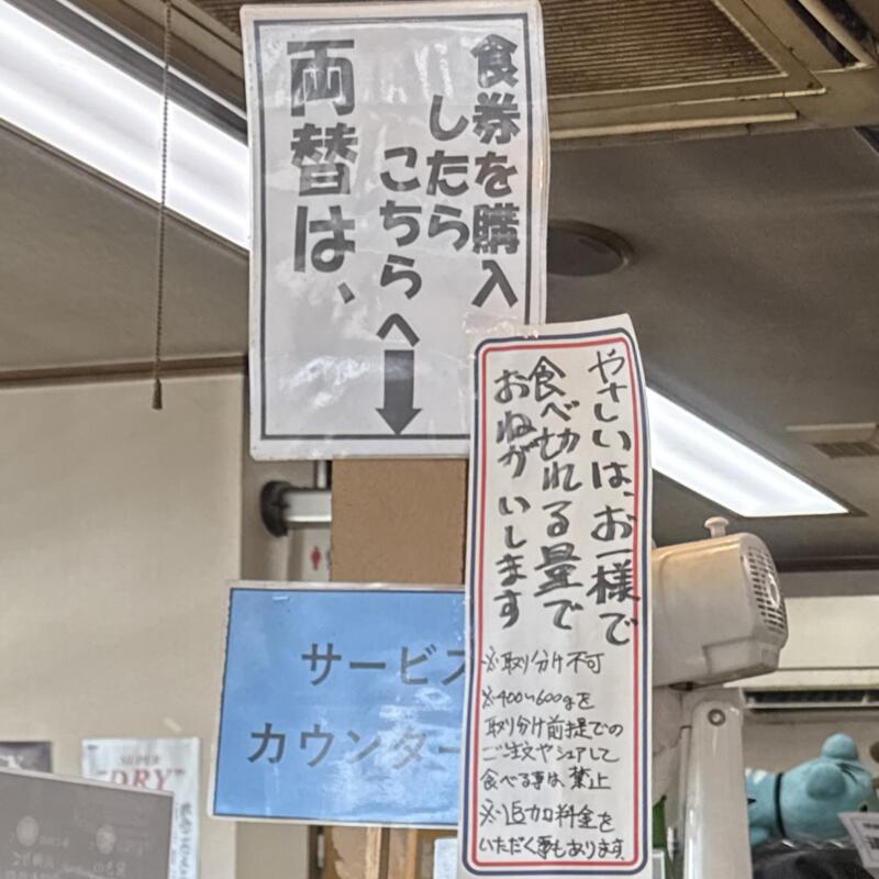 麺や飯や 仁 じん 福島県伊達市姥ケ懐 サービスカウンター