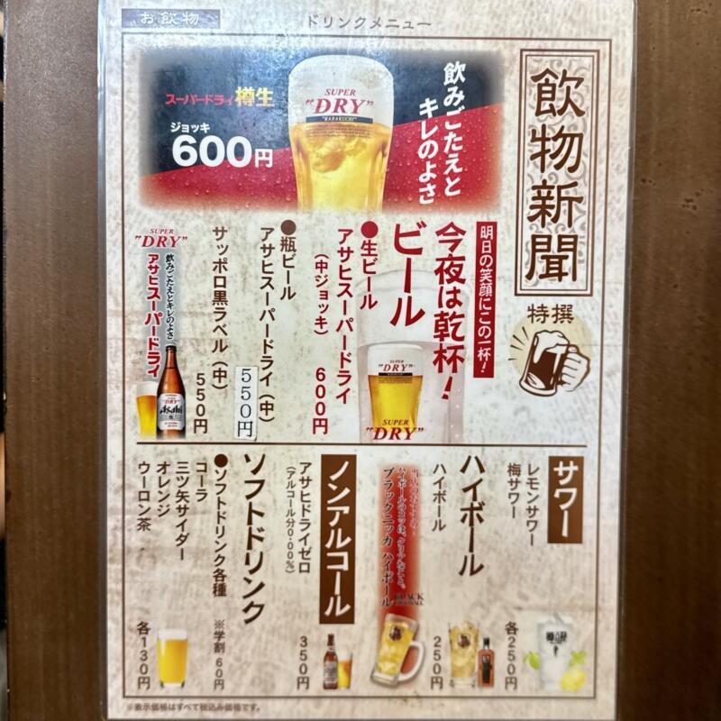麺や飯や 仁 じん 福島県伊達市姥ケ懐 メニュー