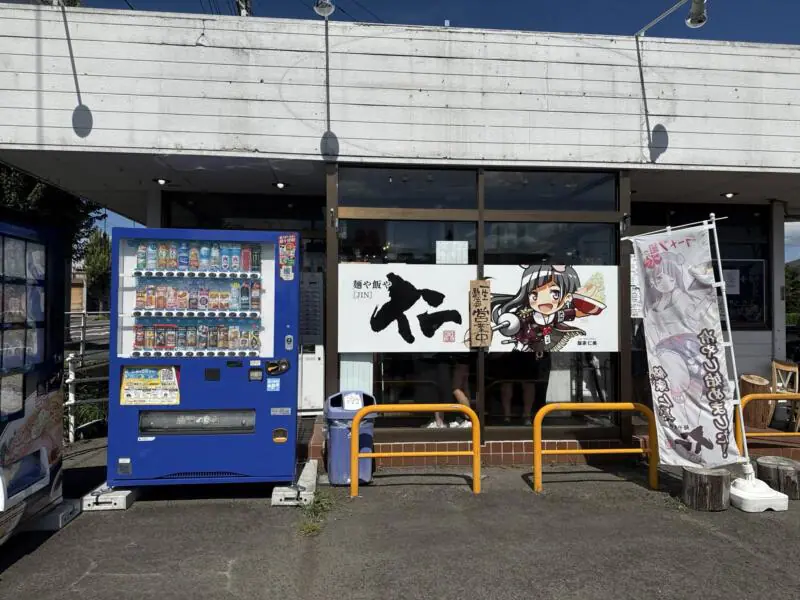 麺や飯や 仁 じん 福島県伊達市姥ケ懐 外観