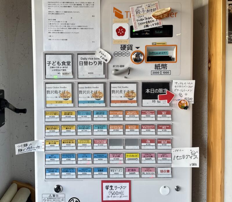 麺屋 わになる 宮城県仙台市宮城野区中野 中野栄駅 券売機 メニュー