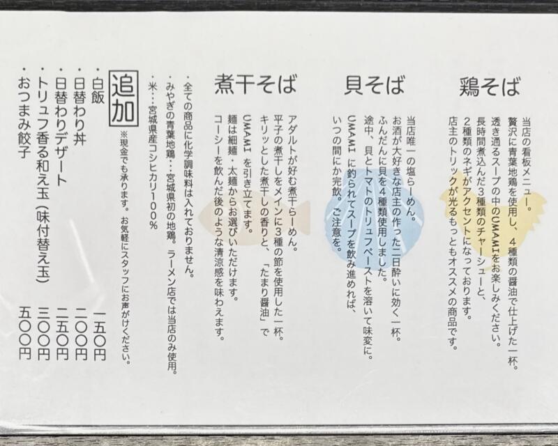 麺屋 わになる 宮城県仙台市宮城野区中野 中野栄駅 メニュー