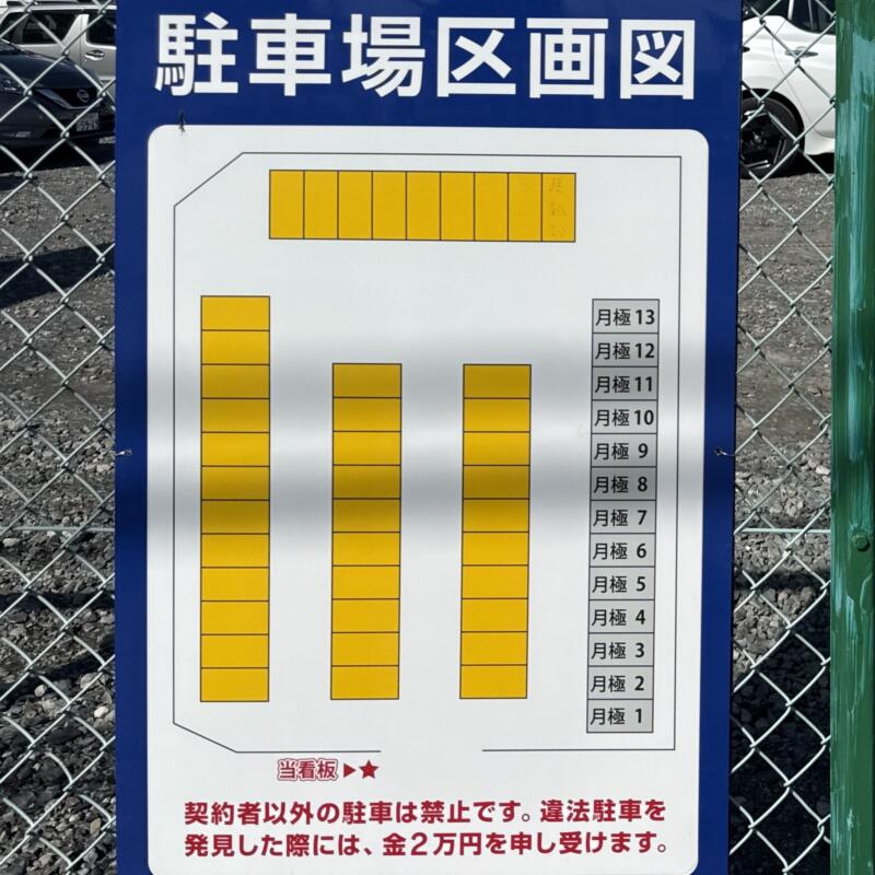 自家製麺 ラカン 宮城県仙台市若林区荒井 荒井駅 駐車場案内 荒井ザ・パーク