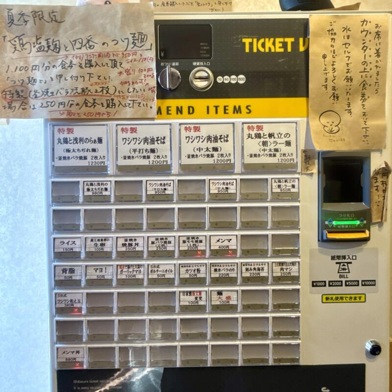 自家製麺 ラカン 宮城県仙台市若林区荒井 荒井駅 券売機 メニュー