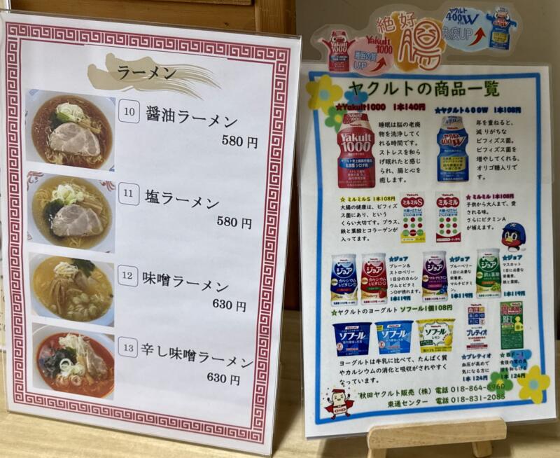 食堂 キッチン桃山 ももやま 秋田県秋田市中通 北都ビルディング8階 メニュー