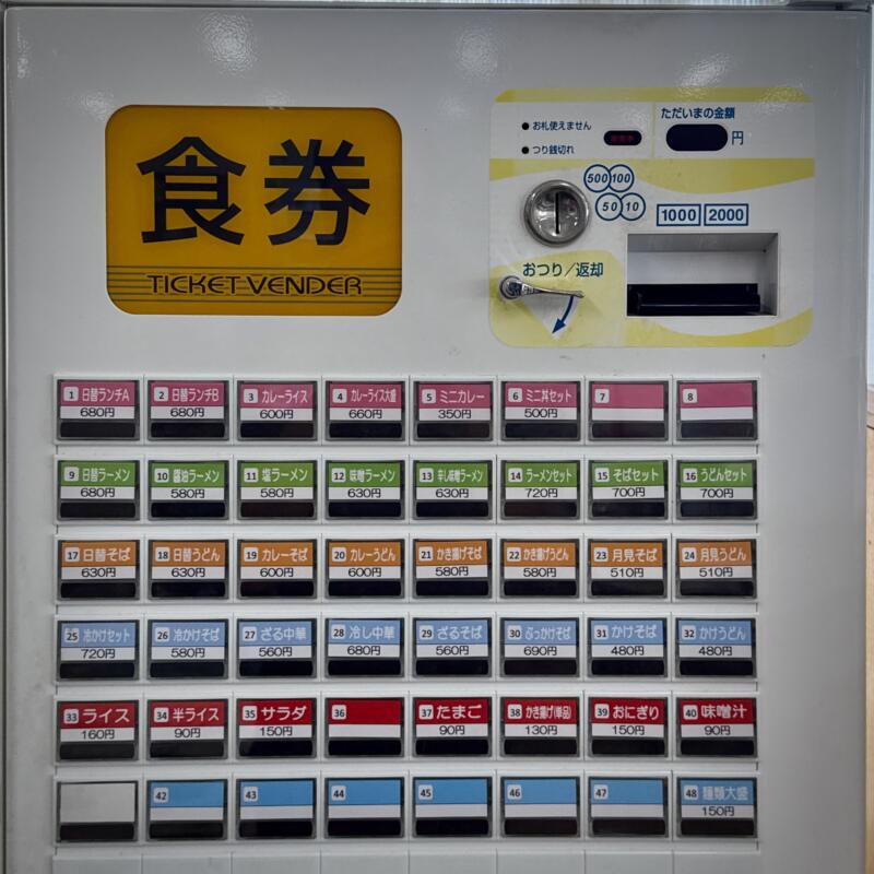 食堂 キッチン桃山 ももやま 秋田県秋田市中通 北都ビルディング8階 券売機 メニュー