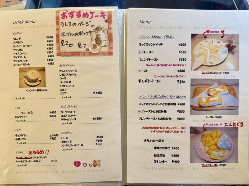 ジュテーム Je t'aime 珈琲 樹庭夢 秋田県にかほ市象潟町 メニュー