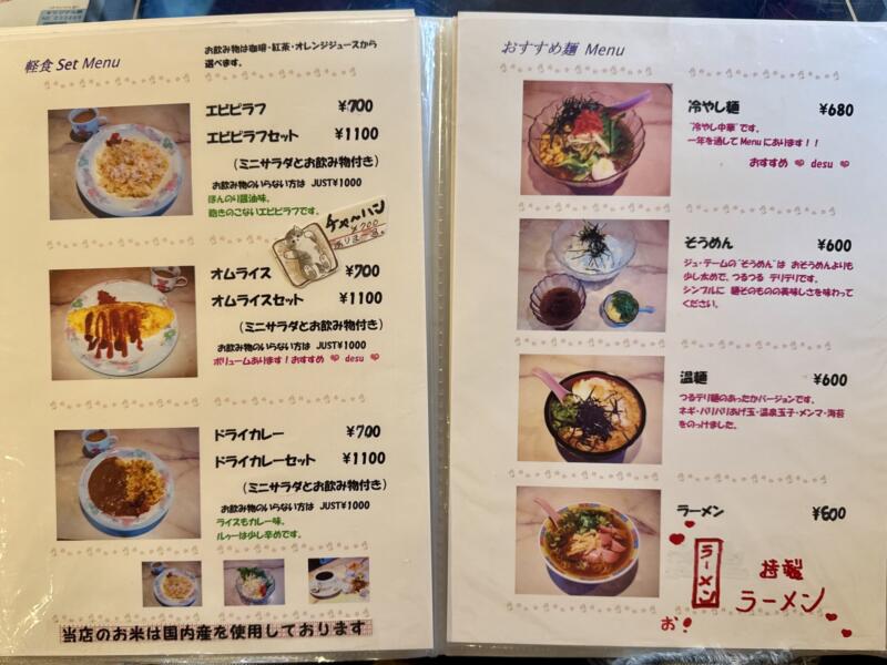 ジュテーム Je t'aime 珈琲 樹庭夢 秋田県にかほ市象潟町 メニュー