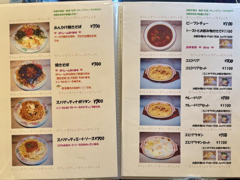ジュテーム Je t'aime 珈琲 樹庭夢 秋田県にかほ市象潟町 メニュー