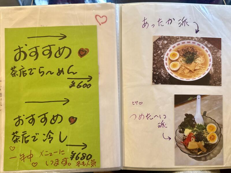 ジュテーム Je t'aime 珈琲 樹庭夢 秋田県にかほ市象潟町 メニュー