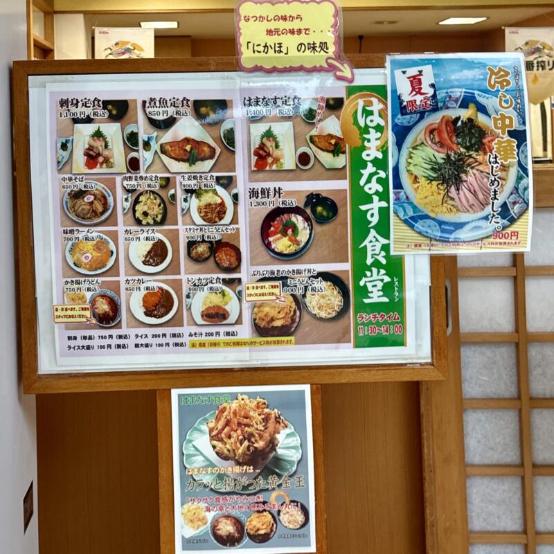 はまなす食堂 レストランはまなす 秋田県にかほ市金浦 にかほ市温泉保養センターはまなす内 メニュー