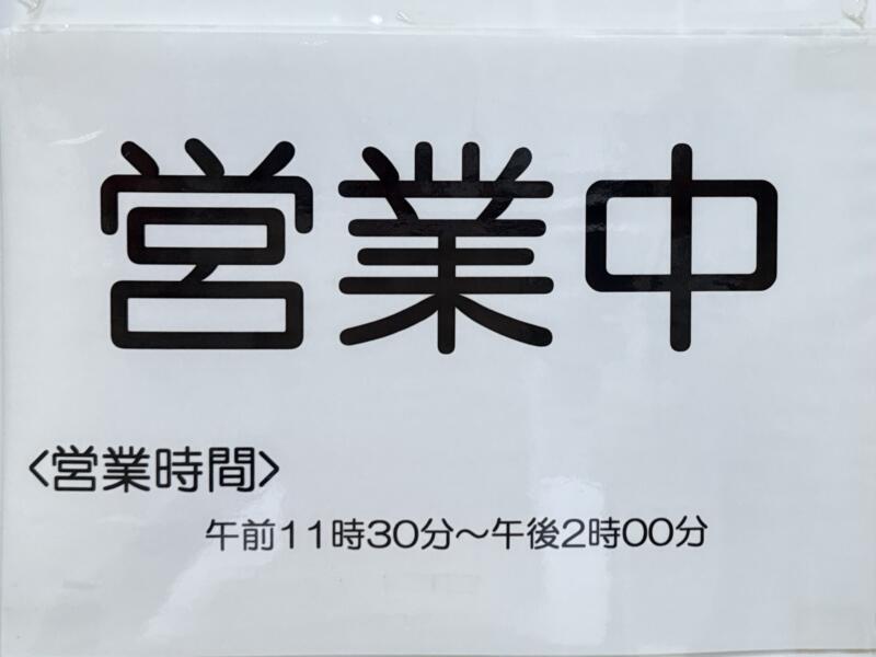 はまなす食堂 レストランはまなす 秋田県にかほ市金浦 にかほ市温泉保養センターはまなす内 営業時間 営業案内