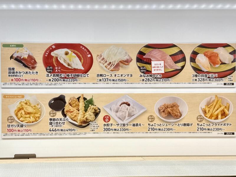 かっぱ寿司 由利本荘店 秋田県由利本荘市石脇 メニュー
