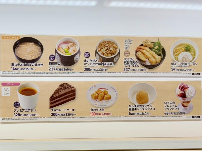 かっぱ寿司 由利本荘店 秋田県由利本荘市石脇 メニュー