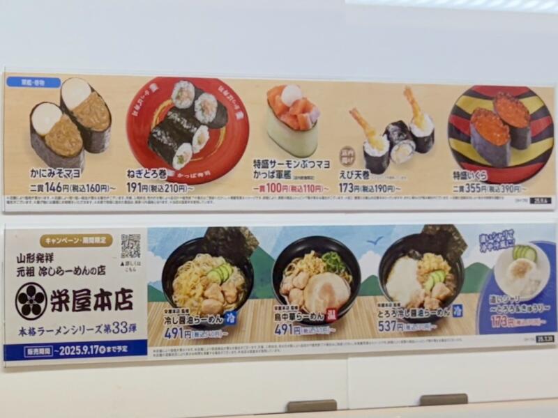 かっぱ寿司 由利本荘店 秋田県由利本荘市石脇 メニュー